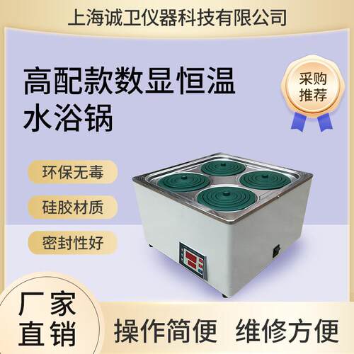 数显恒温水浴锅（高配型）精度高抗干扰能力极强操作非常方便