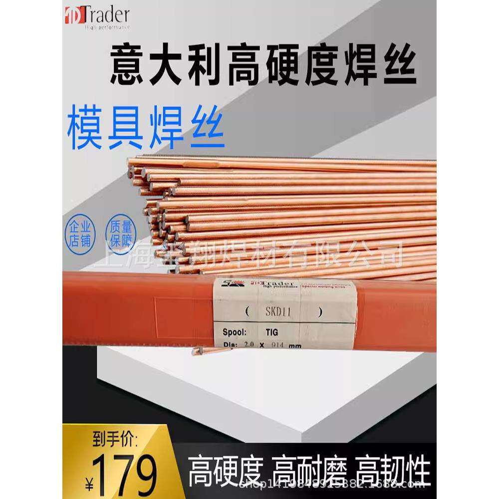 模具焊条焊丝H13 P20 SKH-9 8407高硬度 氩弧焊丝模具修补意大利