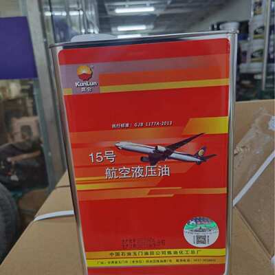昆仑KunLun15号航空液压油3.2kg/桶红油15号液压油
