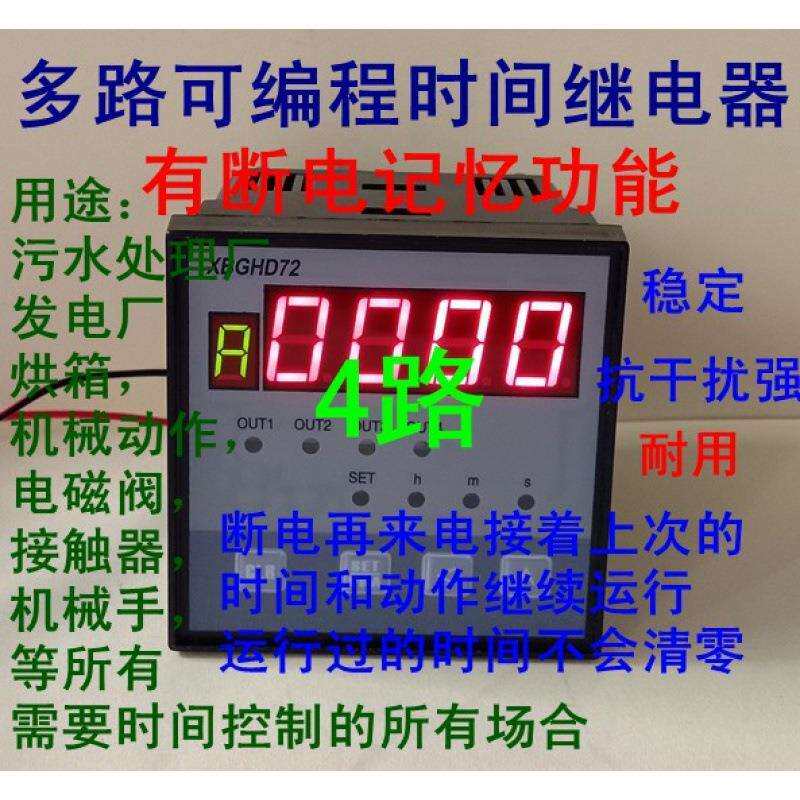 升级版可编程多路时间继电器定时器时空开关带断电记忆功能PLC