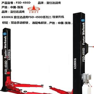 20尺柜富仕达战鹰240系列九款双柱举升机直销