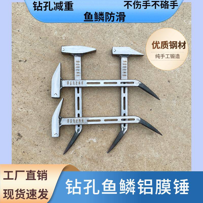 工地建筑钻孔防滑铝膜锤子铝木工具锤子光面专用全套手工锻打尖头