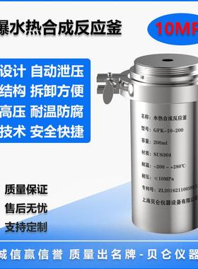 200ml防爆水热合成反应釜快开式消解罐耐高压快开结构超压防爆