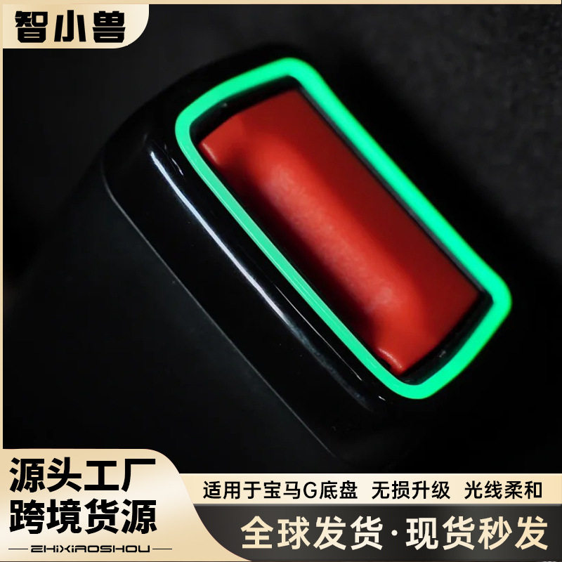 宝马专用同步原车升级安全扣氛围灯2/3/4/5/6/7系X1X2X3X4X5X6X7