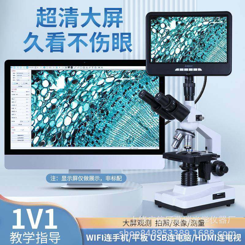 德朗双目生物显微镜家用高清水产养殖初中生看细菌实验室专业带屏