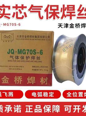 70S-6焊丝0.8焊丝二保焊机焊丝气保焊丝ER50-61.61.01.2直销