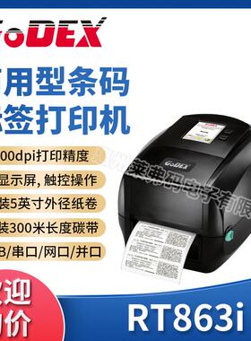 GoDEX科诚RT863i触控显示屏条码打印机600点热转印热敏不干胶标签