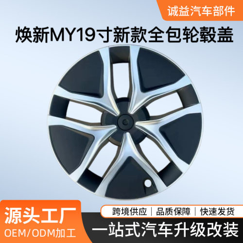 适用于Tesla焕新YModelY19寸焕新版轮毂罩新款轮毂盖仿p版全包边