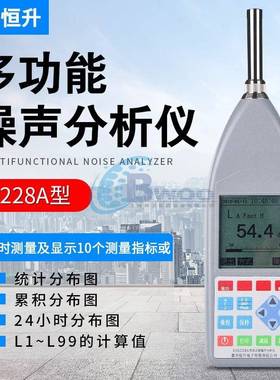 HS6228AHS型多功能噪声分析仪/声级计//噪音仪检测