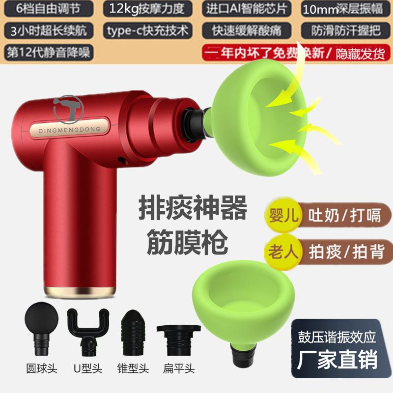 两用筋膜枪按摩器排痰器机电动拍痰器老人咳痰拍背神器拍嗝扣背