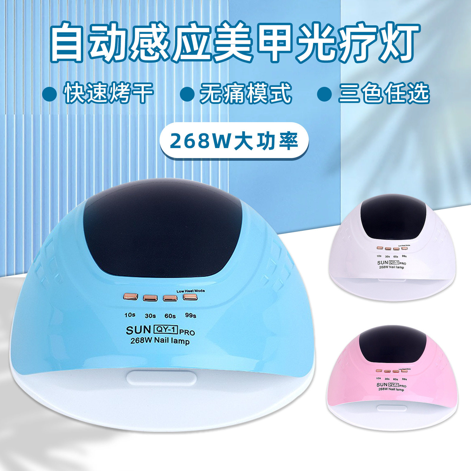 268W功率智能美甲机光疗灯自动感应光疗机led快速烘干光疗美甲灯