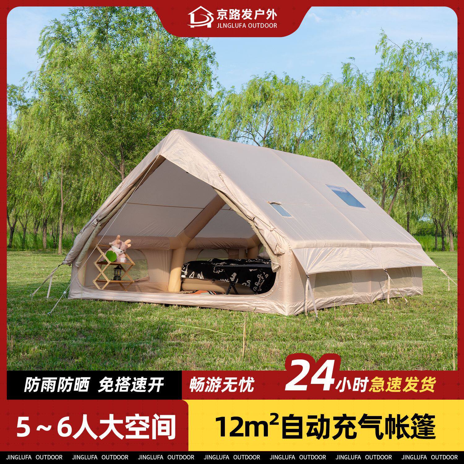 京路发营地12户外充气帐篷野营旅游屋脊星空帐篷屋过夜源头厂家