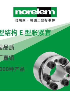 norelem德国原厂诺瑞朗NLM23356短型结构E型胀紧套