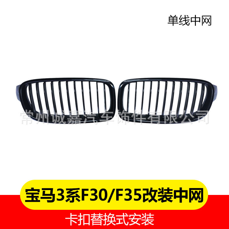 适用于宝马3系F30F35改装单线中网F30专用中网进气格栅宝马中网