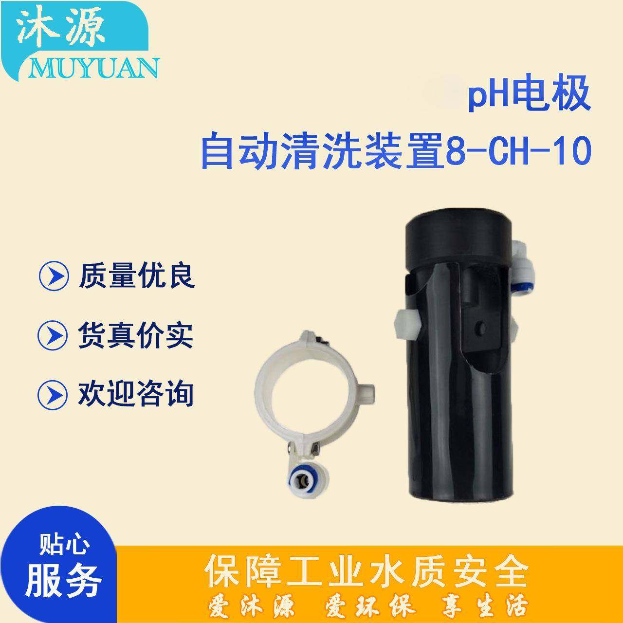 pH/ORP电极自动清洗装置8-CH-10suntex浸入式PP护套管配件