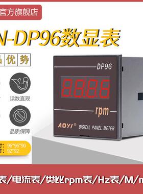 奥仪HN-DP96单相三相数字电压电流数显表AOYI电流电压表转速表