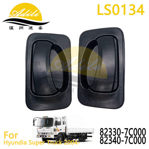 适用HyundiaSuperTruckHD120外拉手82330-7C00082340-7C000