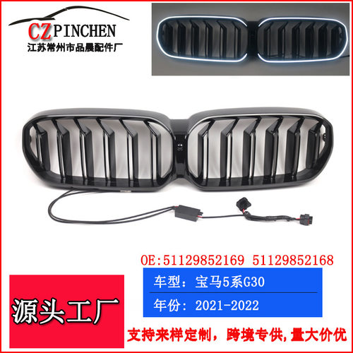 适用于宝马5系G30G3821-22年中网改装发光双线亮黑进气格栅