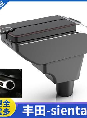 适用于TOYOTASIENTA扶手箱丰田Sienta专用中央扶手改装配件外贸