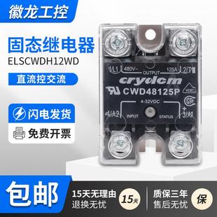 固态继电器单相ELSCWDH12WD快达25A50A75A90A125A24V直流220V交流