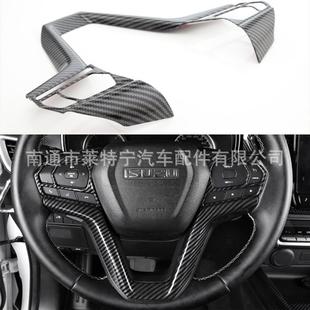 dmax方向盘亮片装 MAX碳纤纹内饰改装 饰贴 五十铃D 适用于21款
