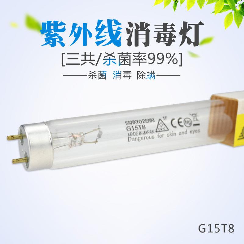 三共SANKYODENKI紫外线G15T8光催化UVC254nm分析仪杀菌灯管