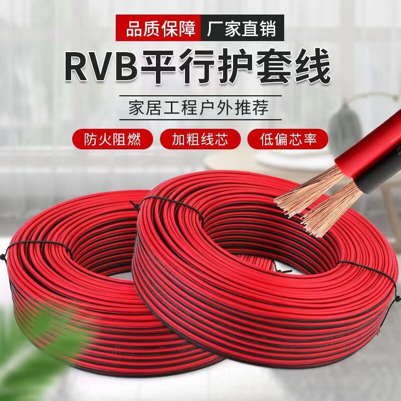 2.5纯铜芯电线广告LED显示屏线灯头线监控电源线平行线延长线软线