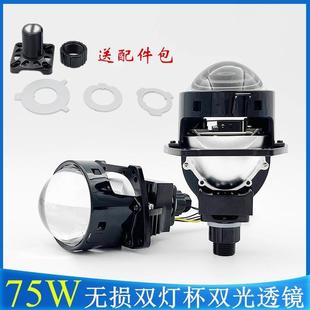 75W无损双灯杯LED透镜3寸改装 汽车灯升级海5智能快启超亮聚光大灯