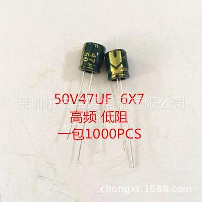 50V47UF高频低阻铝电解电容47UF50V体积6*7mm