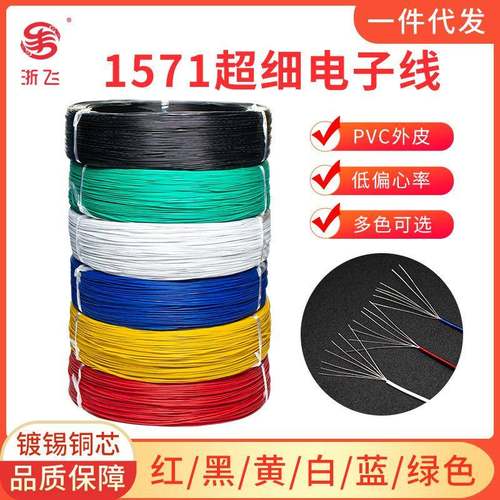 1571电子线32/30/28/26/24/22/18/16AWG铜镀锡多股铜芯软电线