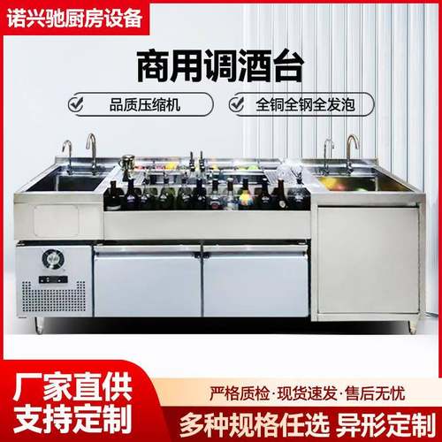 酒吧不锈钢调酒台工作台鸡尾酒清吧酒吧全套调酒设备操作吧台沙拉
