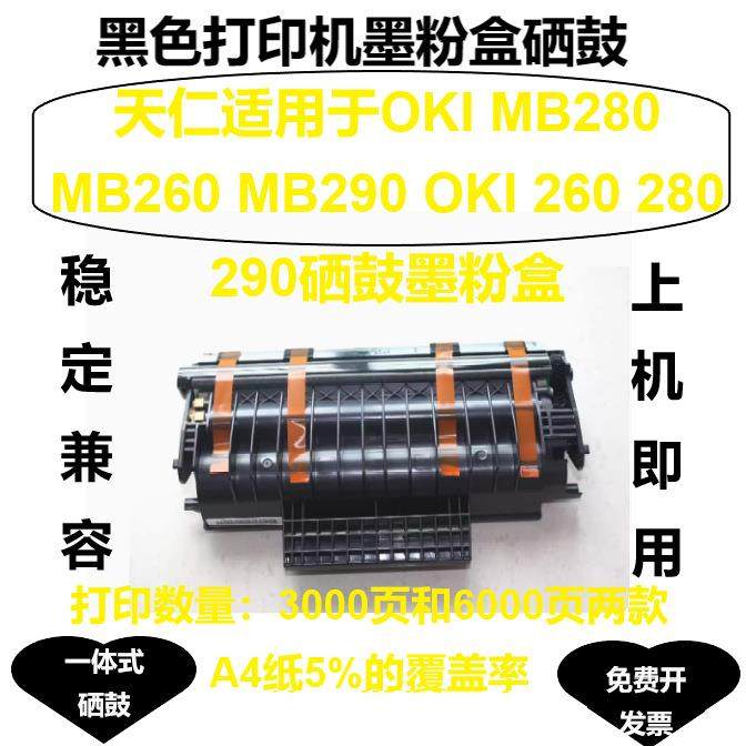 适用于OKIMB260MB280MB290硒鼓墨粉盒,畜牧/养殖物资,畜牧/养殖器械,淘宝优惠券,粉丝福利购,淘宝优惠卷