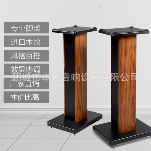 汇声原木音箱环绕支架落地架子实木书架箱脚架木质稳固防摔高端