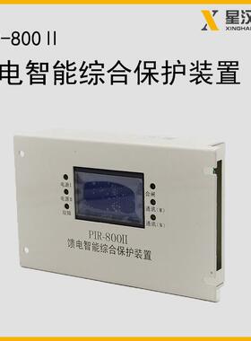 PIR-800II馈电智能综合保护装置