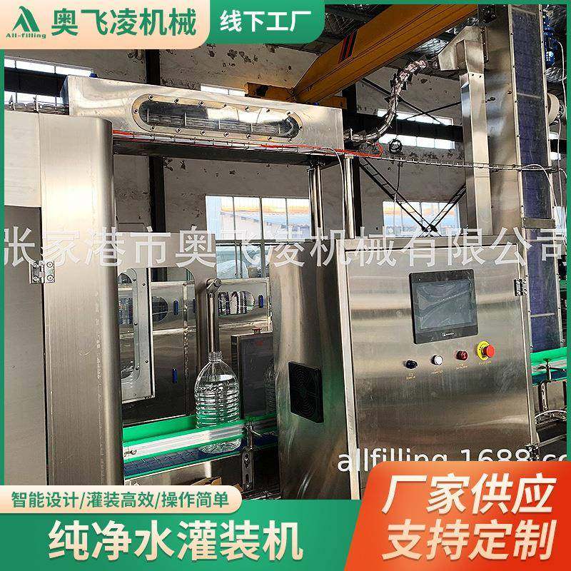 一次性桶装水灌装设备江苏20升桶冲洗灌装封口三合一灌装机