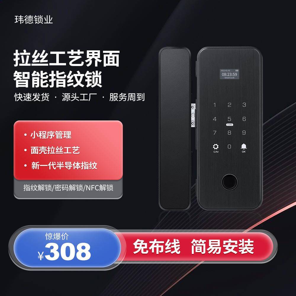 906双钩免开孔门锁办公室指纹密码会议室玻璃门密码锁智能门锁