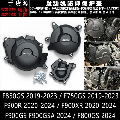 适用 无极 DS900X 2024+ 改装发动机防摔罩边盖