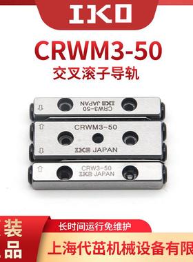 IKO交叉滚子导轨CRWM3-50CRWM2-30CRWM2-45CRWM2-60三排模组形