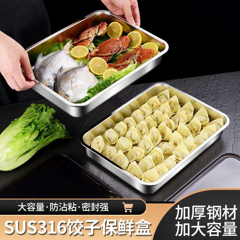 304食品级水饺收纳盒冰箱专用保鲜多层316不锈钢饺子盒家用冷冻盒