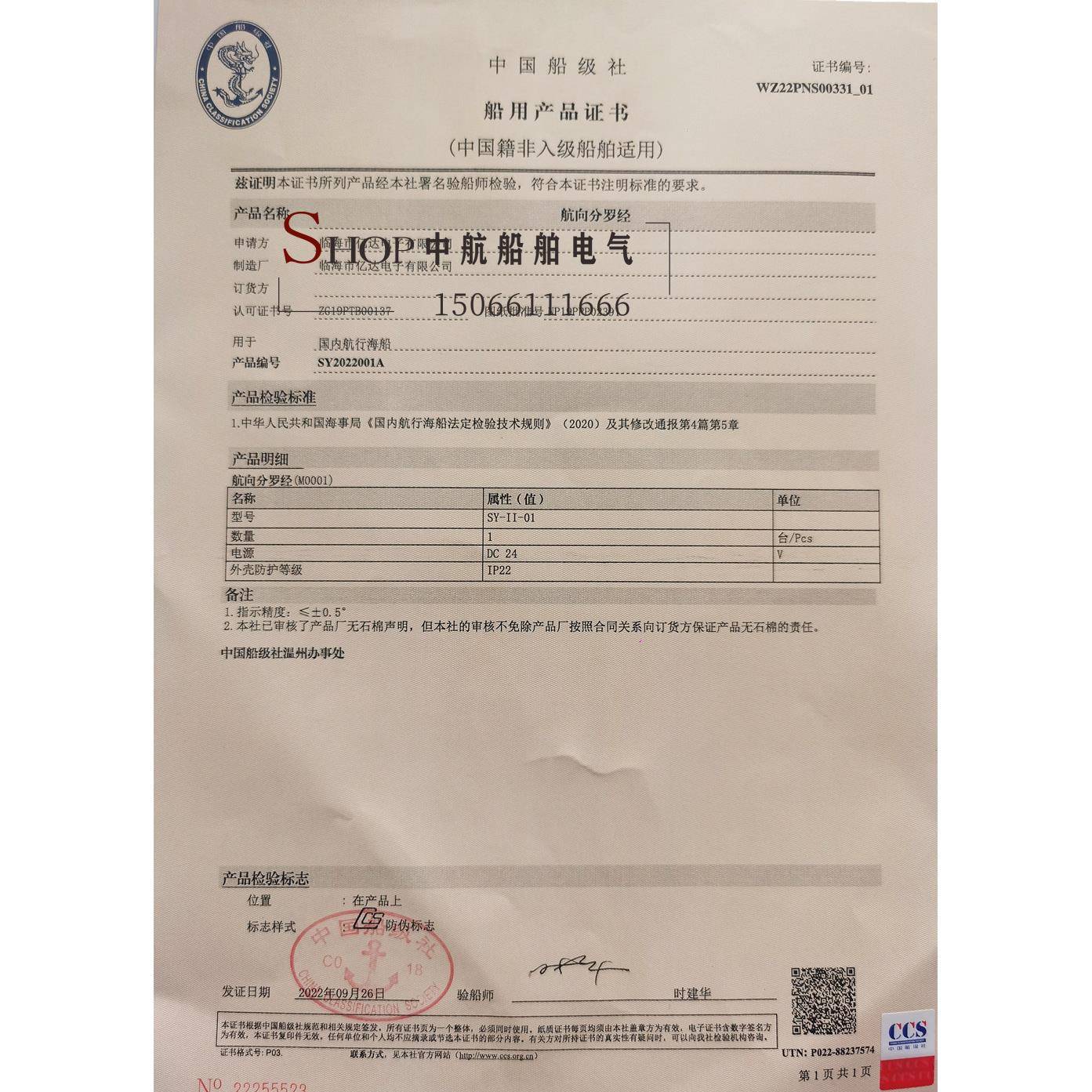 三鸥船用导航电子罗经方型转盘式分罗经分显SY-11罗盘仪铁船CCS证