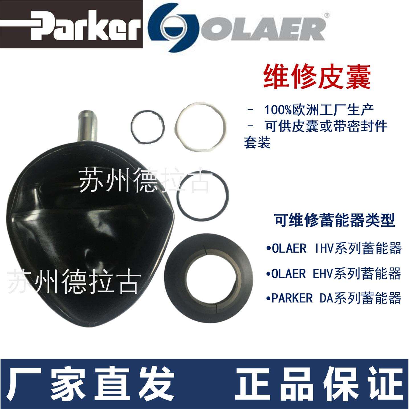 PARKER OLAER奥莱尔蓄能器皮囊 BLA-20L-D22-M25