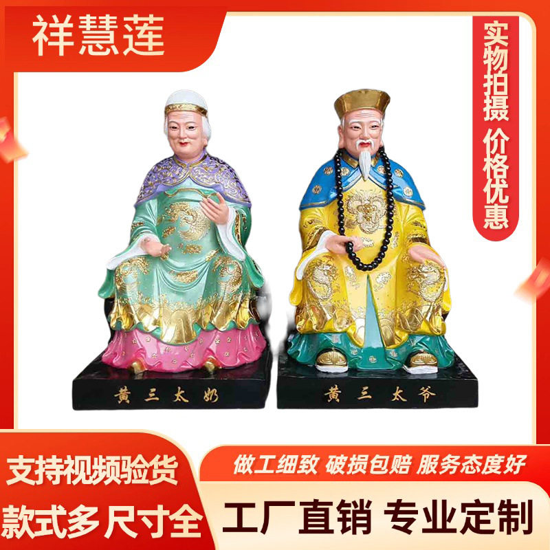 树脂彩绘雕刻黄三太爷黄三太奶神像家居供奉东北护法小型摆件