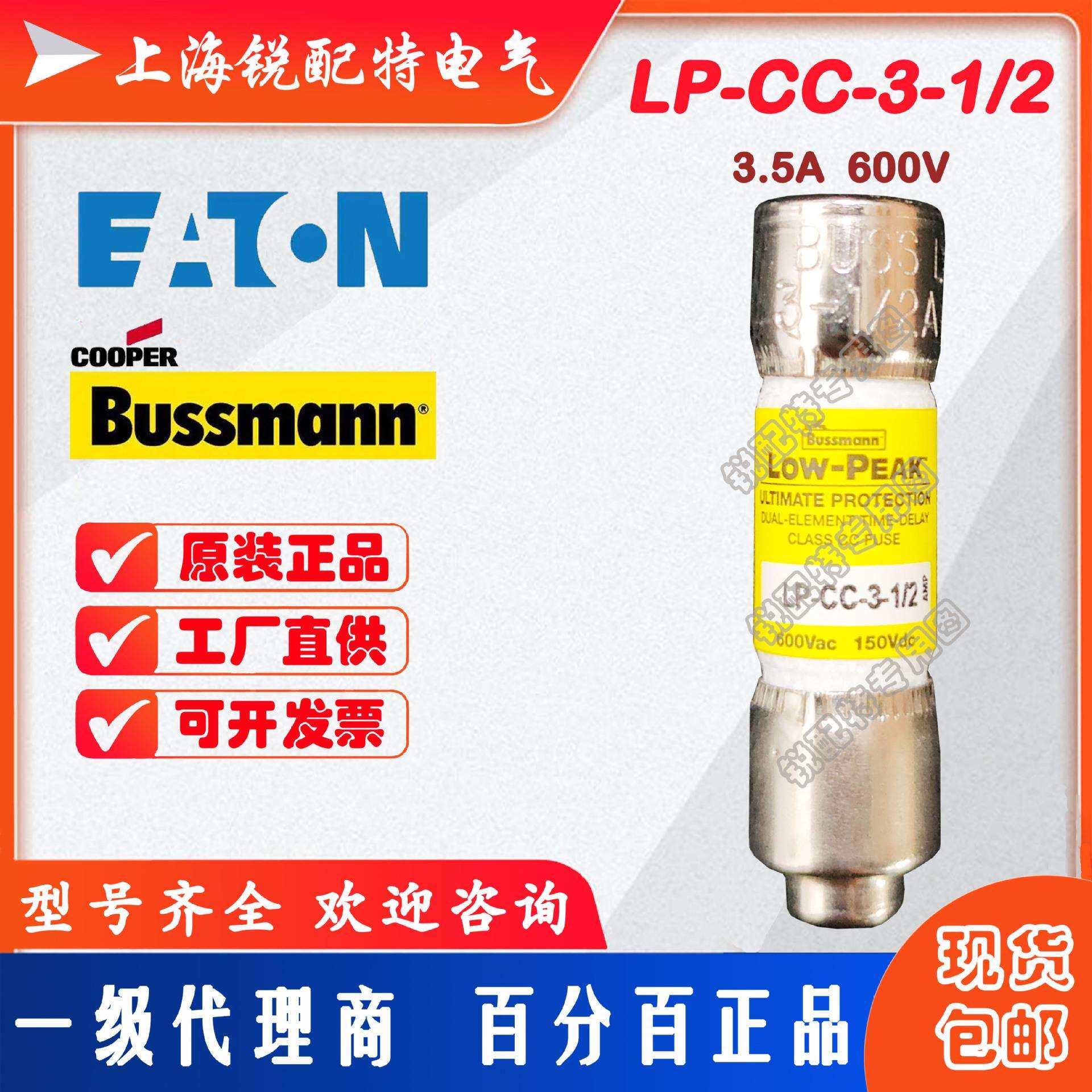 LP-CC-3-1/2延时保险丝 600V 3.5A 巴斯曼BUSSMANN熔断器