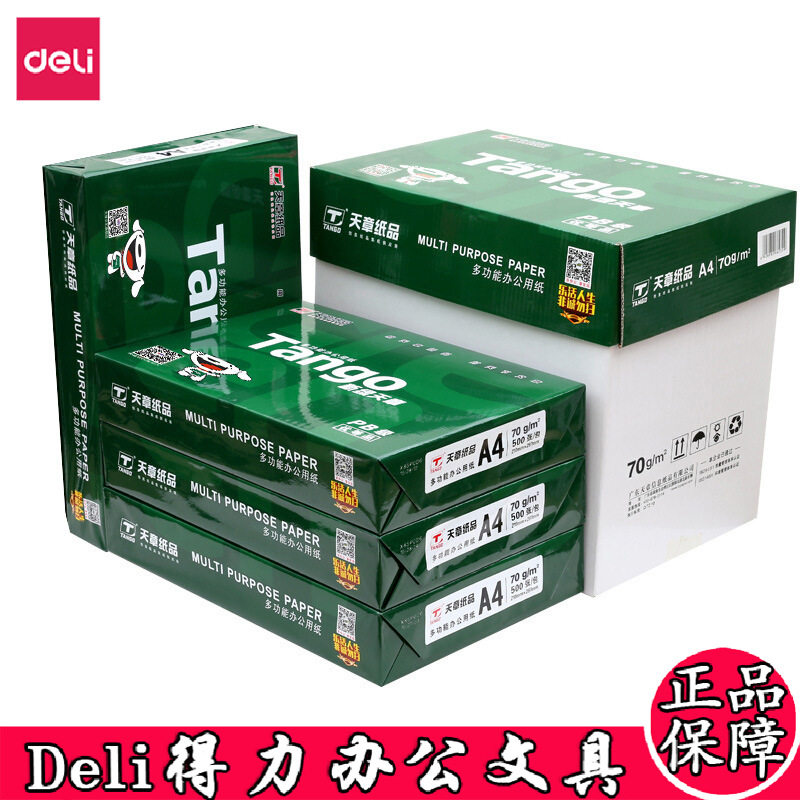 新绿天章A4复印纸80克天章风打印纸70g纸新橙天章a4纸的整箱直销