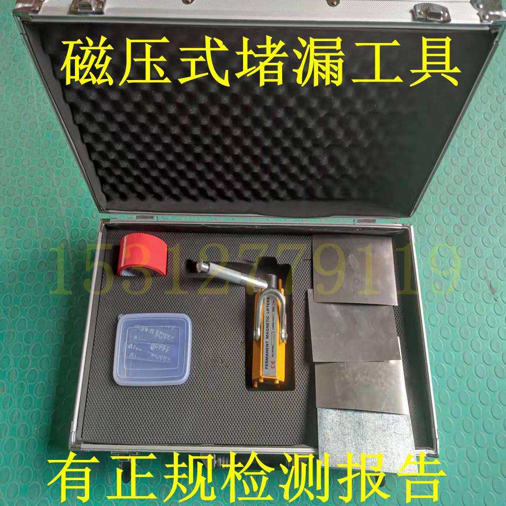 磁压式堵漏工具 堵漏器材 电磁堵漏工具 有质量检测报告
