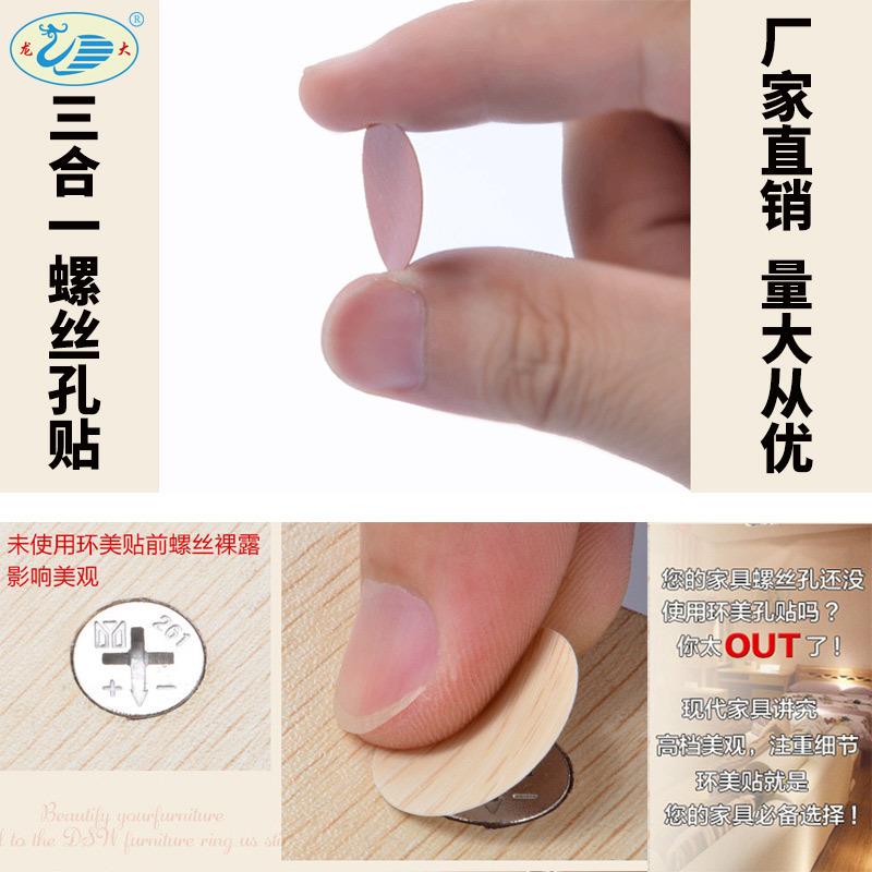 家具孔贴环美贴板式家具三合一五金孔贴PVC装饰防锈防潮螺丝孔贴