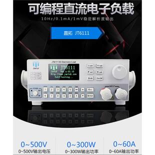 嘉拓JT6111/JT1112智能程控可编程负载仪150V30A/150W/300W