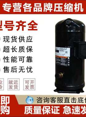 ZW096/ZW150KS//ZW258/ZW286HSP-TFP-522谷轮热泵空气能压缩机15P