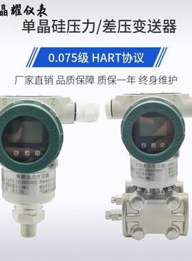 晶耀智能3051差压变送器高精度压力变送器电容式压差变送器4-20mA