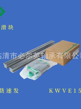 INA原装直线导轨滑块型号大全KWVE15-B-HKWVE15-B-SKWVE15-W